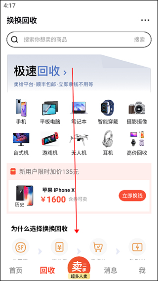 换换二手平台
