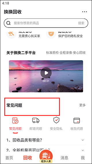 换换二手平台