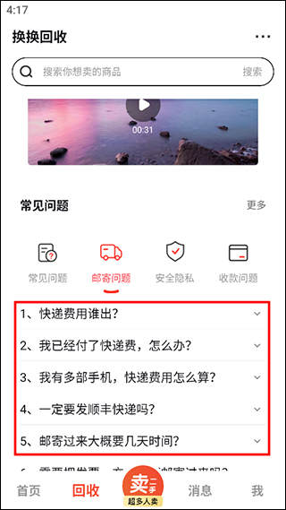 换换二手平台