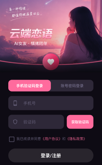 云端恋语