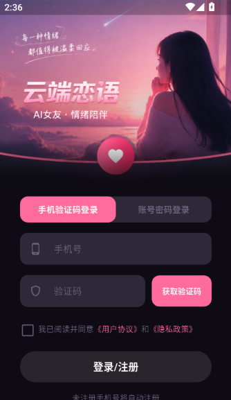云端恋语