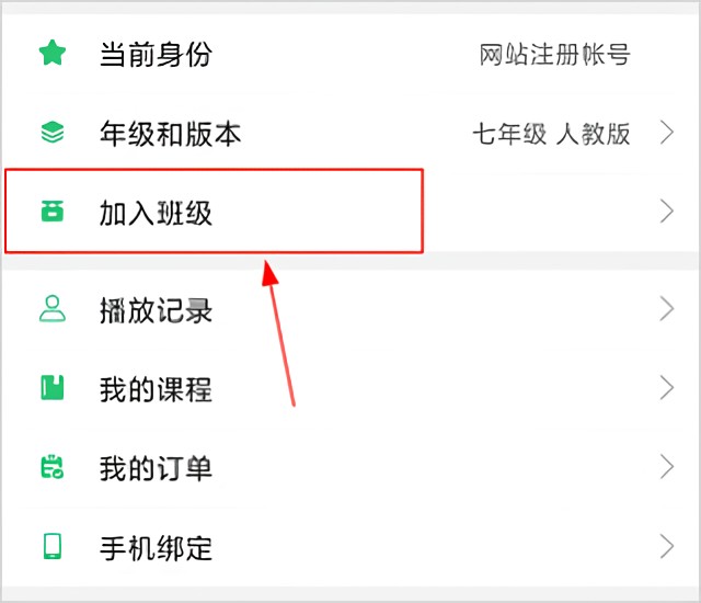怎么加入班级1
