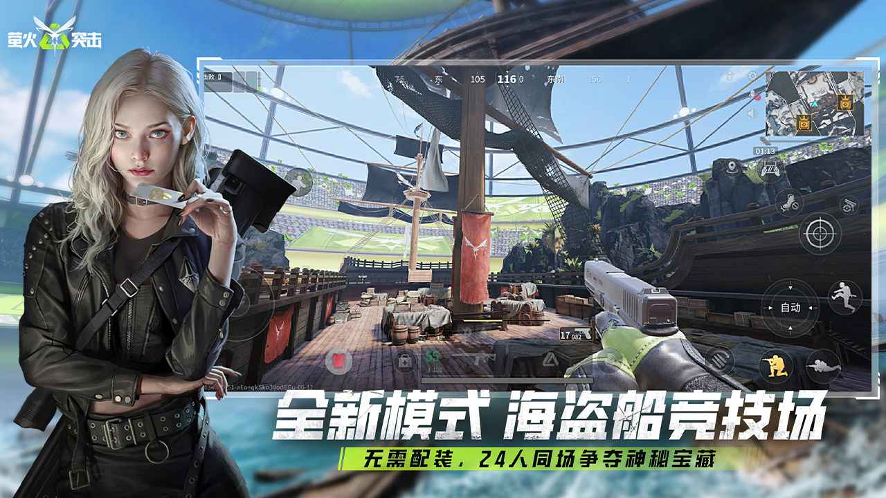 萤火突击先行服