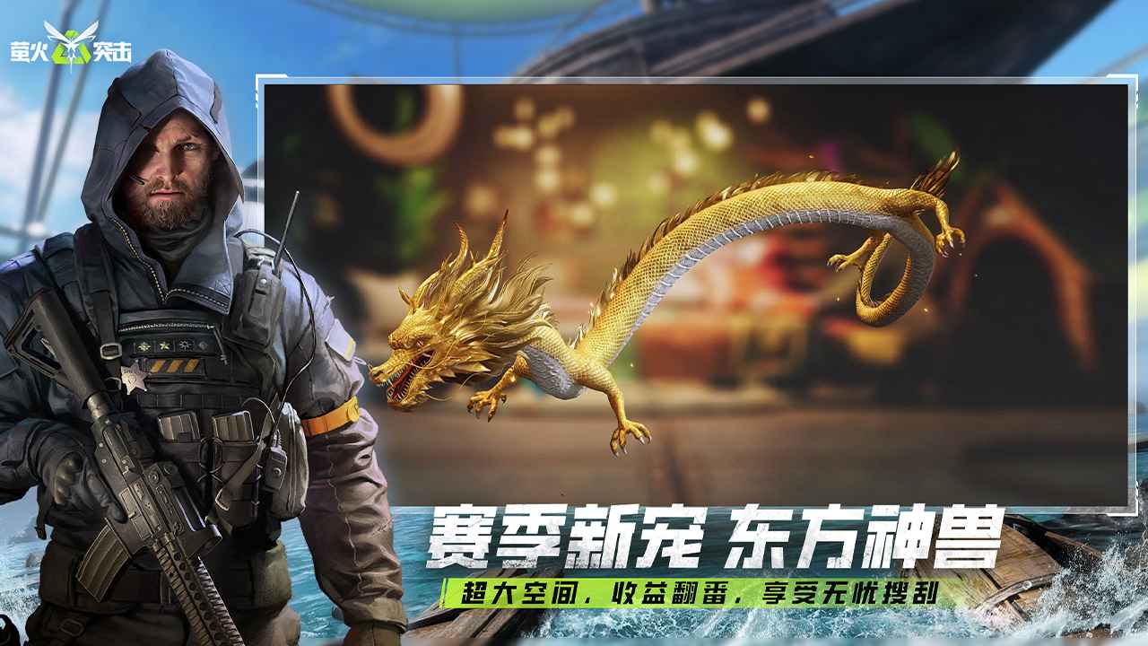 萤火突击先行服