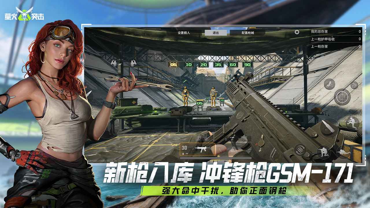 萤火突击先行服