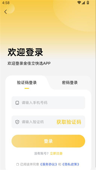 金佳立快选