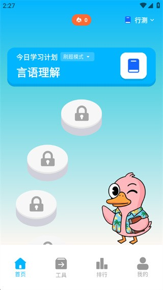 考考鸭