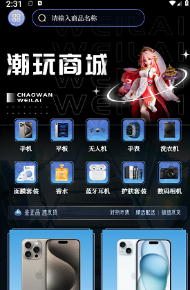 潮玩未来