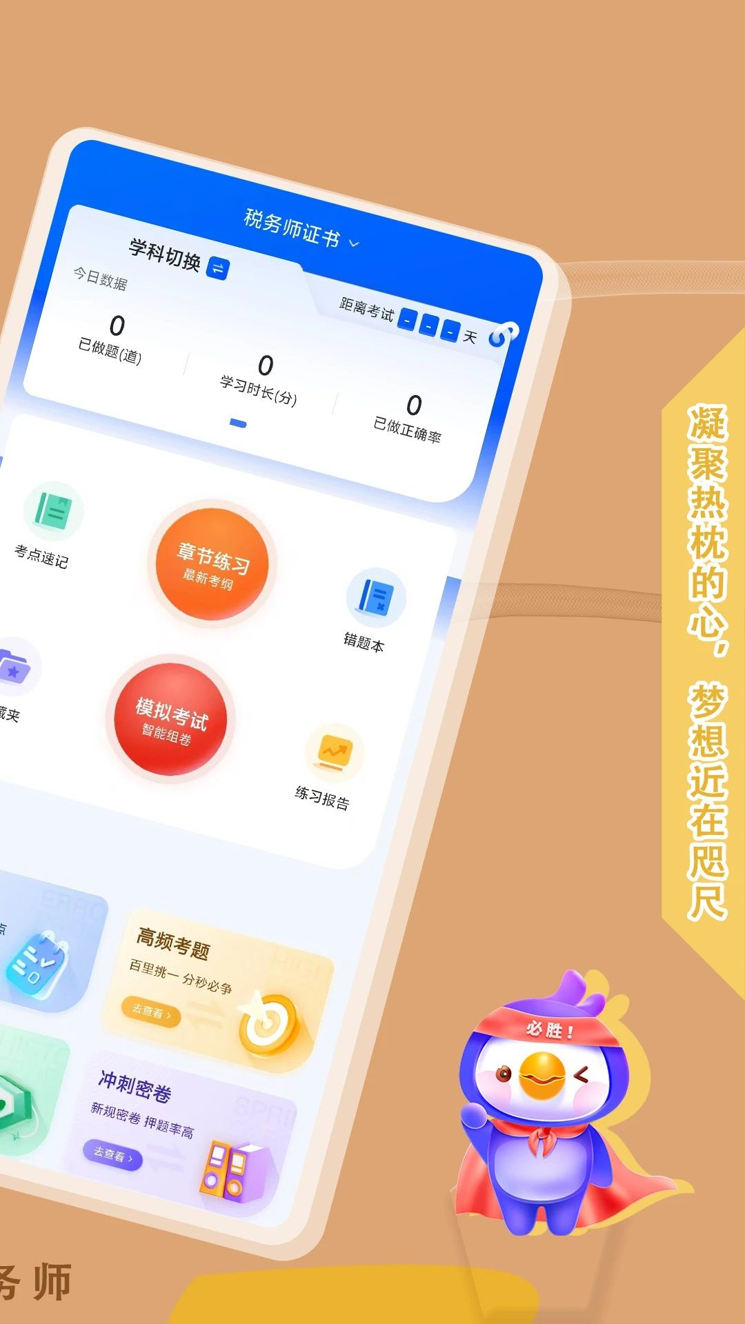 税务师悠悠题库