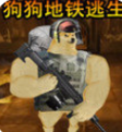 狗狗逃生射击游戏下载-狗狗逃生射击手机版下载v1.0