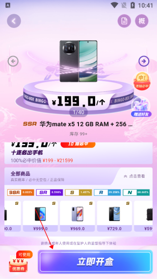 宾果盲盒