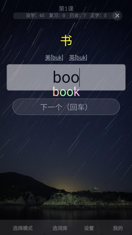 AI沉浸背单词