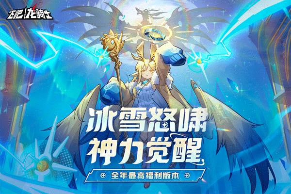 飞吧龙骑士安卓