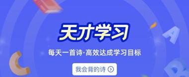 天才爱学习