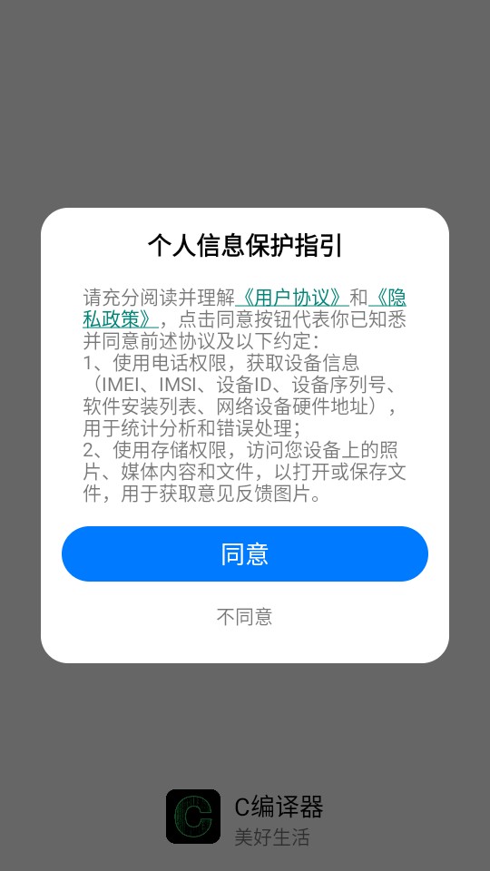 C编译器