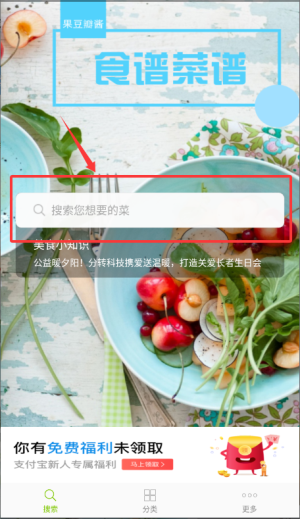 菜谱食谱果豆瓣酱app