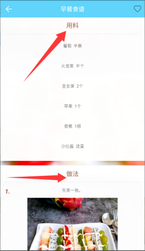 菜谱食谱果豆瓣酱app