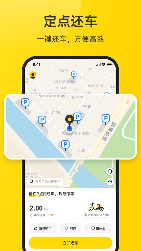 小溜共享电动车