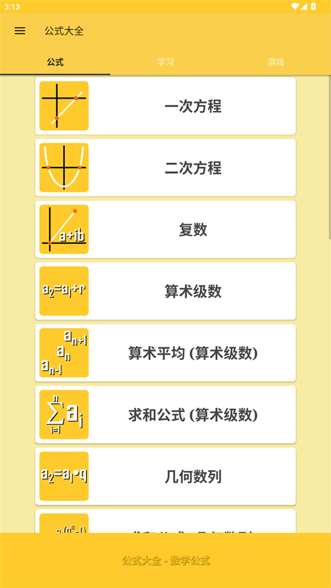 公式大全
