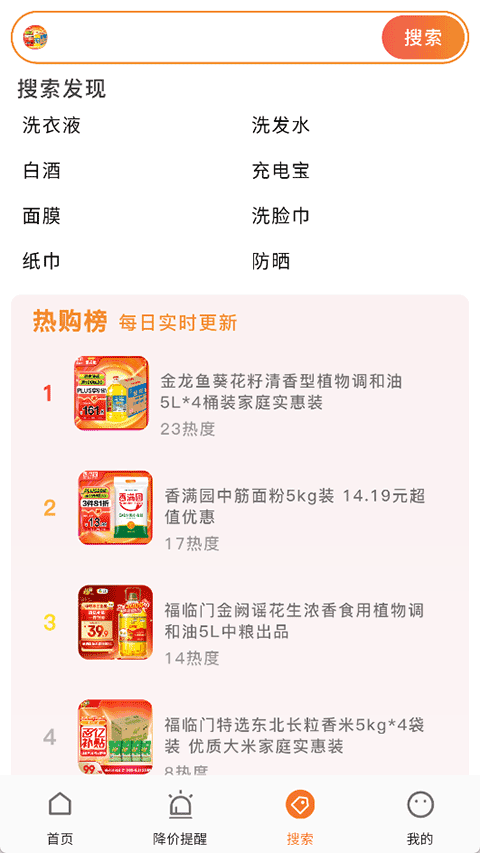 折扣快报