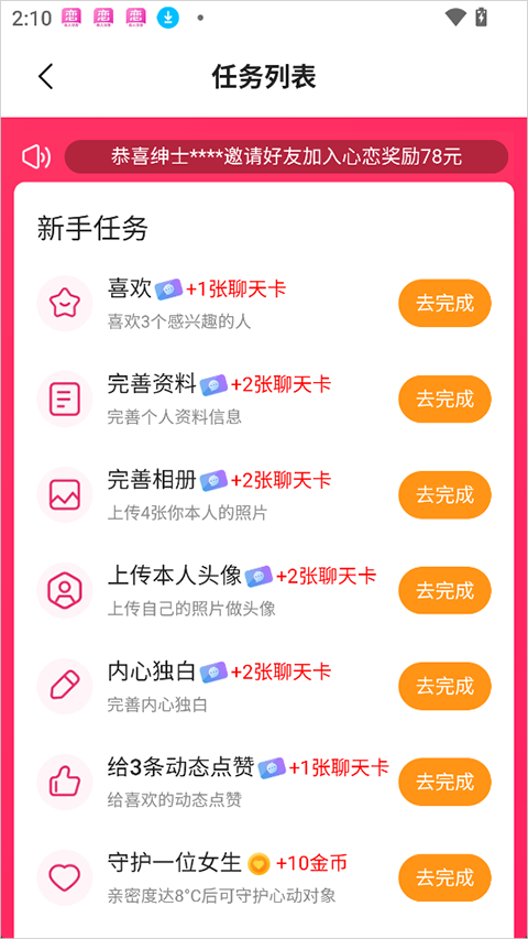 心恋交友