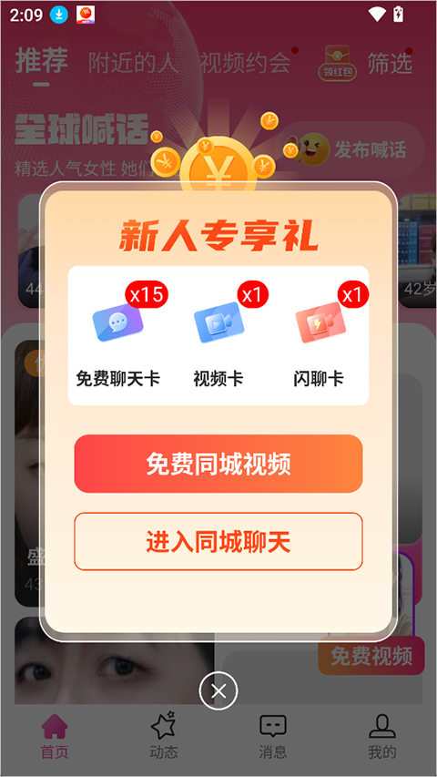 心恋交友