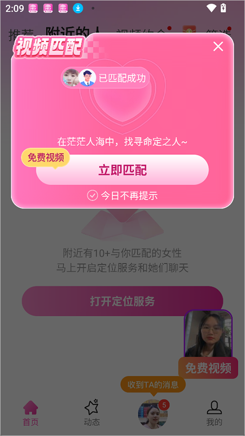 心恋交友