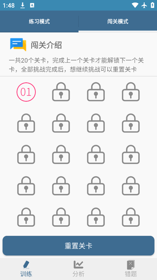 口算训练师