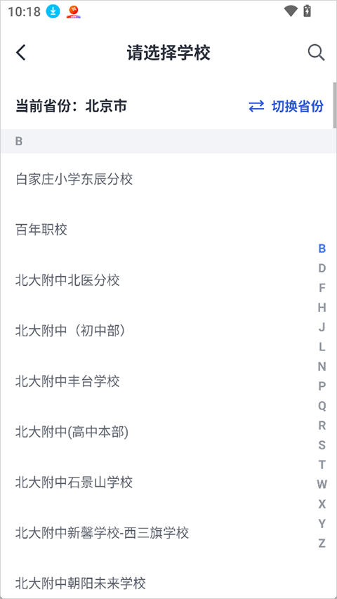 希悦校园