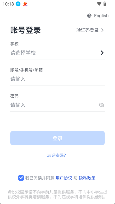 希悦校园