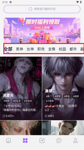 TofAI聊天软件