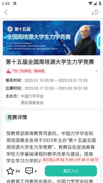 赛氪app