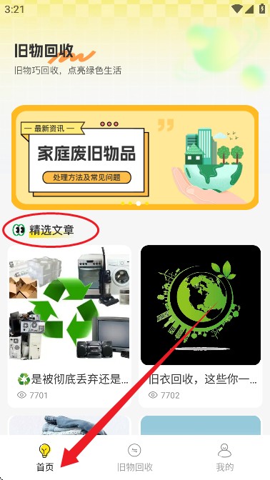 无忧旧物回收