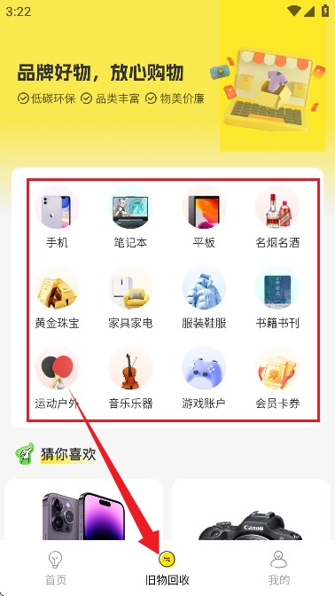 无忧旧物回收