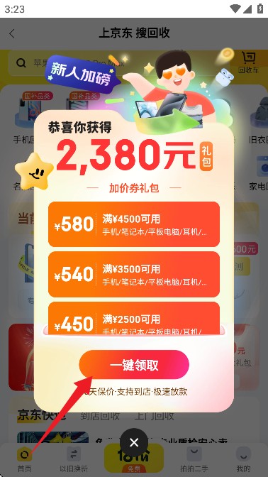 无忧旧物回收