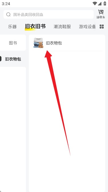 无忧旧物回收
