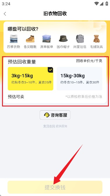 无忧旧物回收