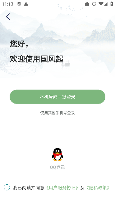 国风起