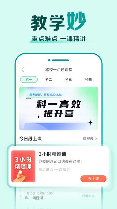 驾校一点通科目一