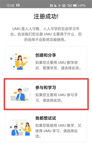 UMU互动