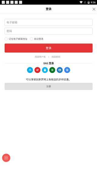 新罗免税店