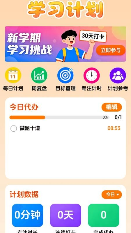 点诵课堂