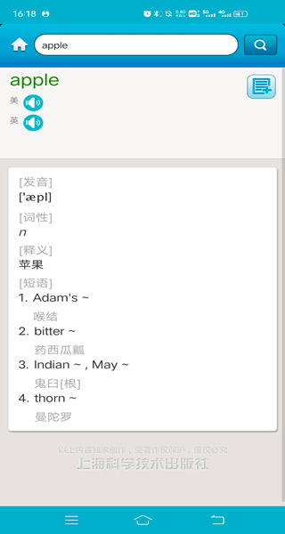 医学英语词典