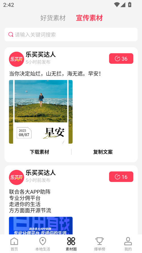 乐买买