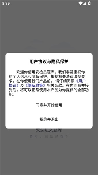 安检员题库