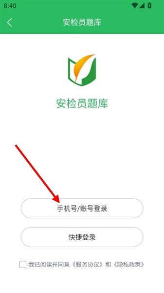 安检员题库