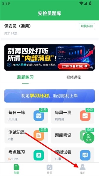 安检员题库