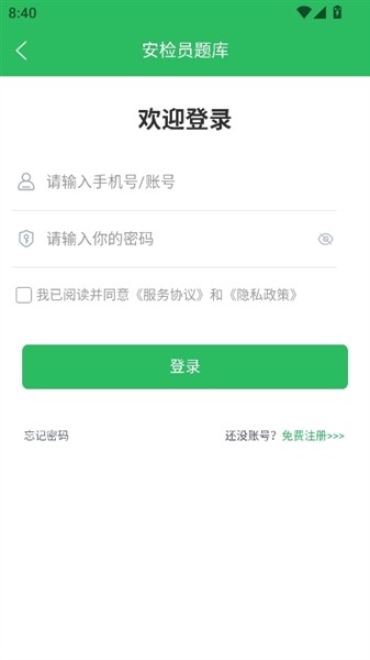 安检员题库