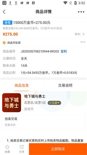 DD373游戏交易平台怎么购买游戏账号截图4