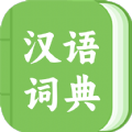 青青汉语词典app下载-青青汉语词典安卓手机版下载v1.0
